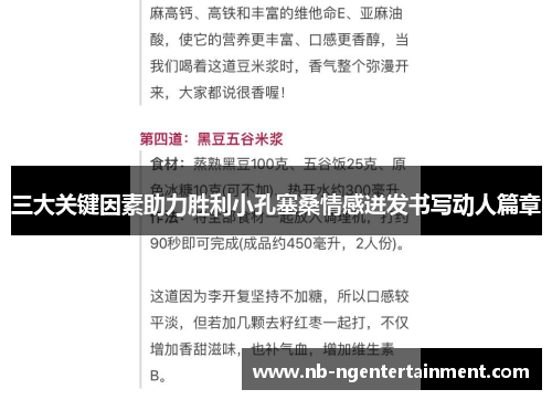 三大关键因素助力胜利小孔塞桑情感迸发书写动人篇章