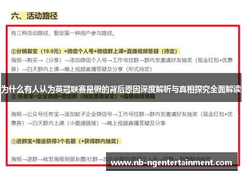 为什么有人认为英冠联赛是假的背后原因深度解析与真相探究全面解读